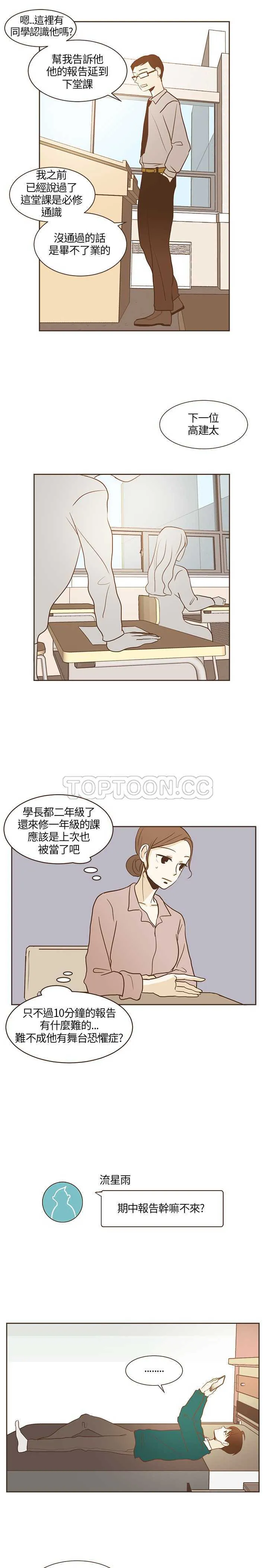 无法阻挡的highkick韩语中字在线观看漫画,第17话3图