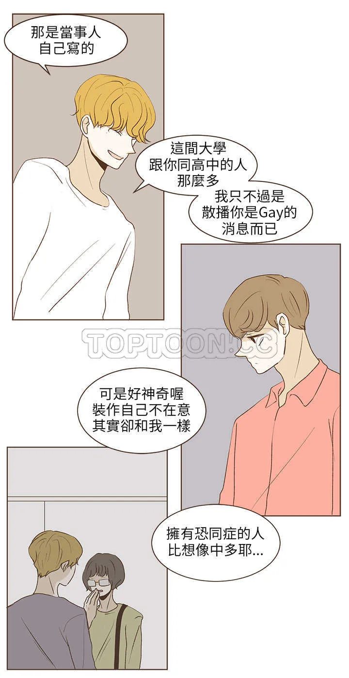 无法阻挡的Gay(完結)漫画漫画,第30话3图