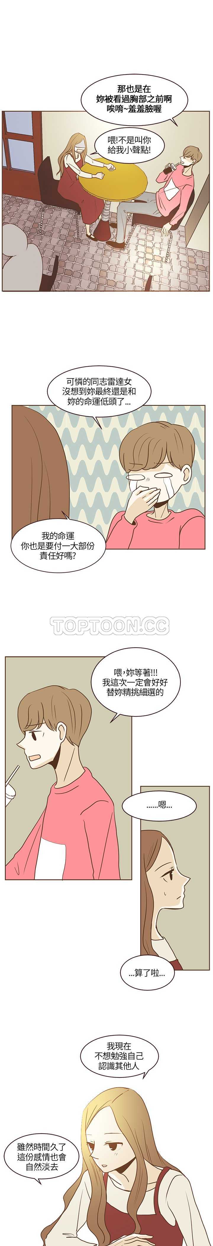 无法阻挡的highkick演员表漫画,第19话7图
