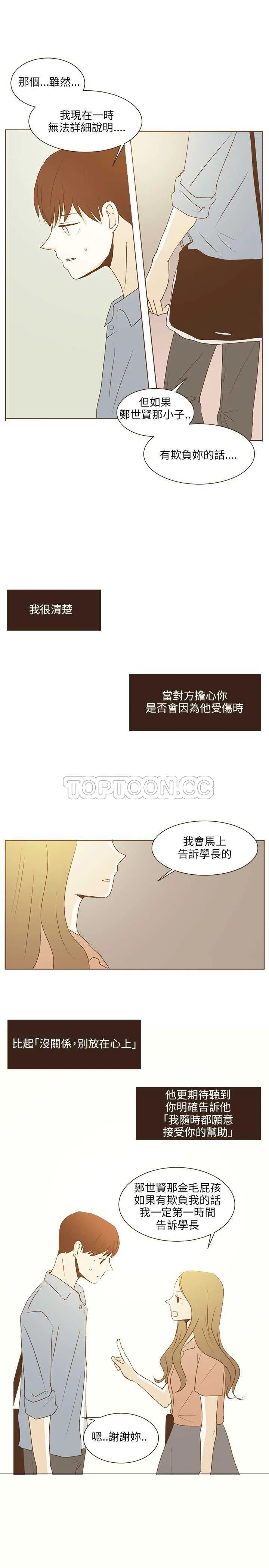 无法阻挡的highkick恐怖的是第几集漫画,第33话8图