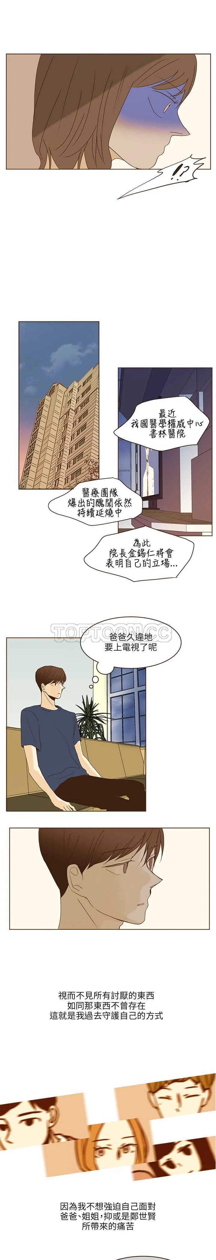 无法阻挡的highting漫画,第44话5图