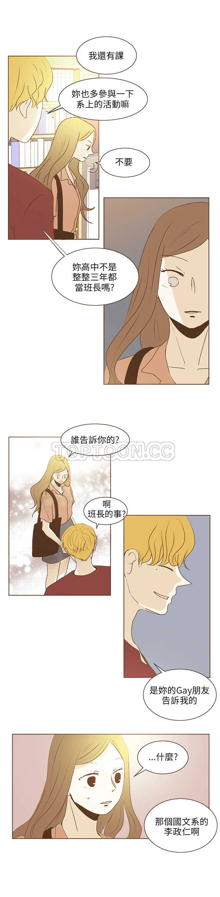 无法阻挡的highkick剧照漫画,第32话10图