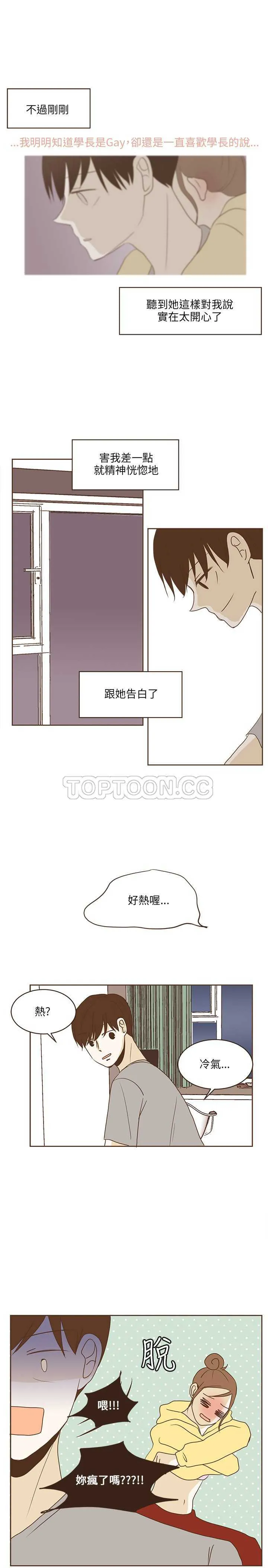 无法阻挡的Gay(完結)漫画漫画,第24话20图