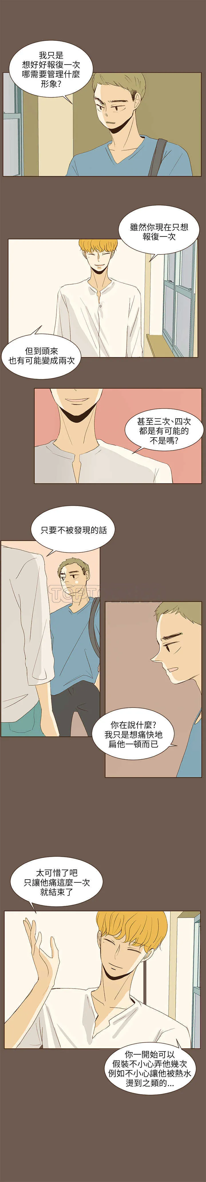 无法阻挡的highting漫画,第37话12图