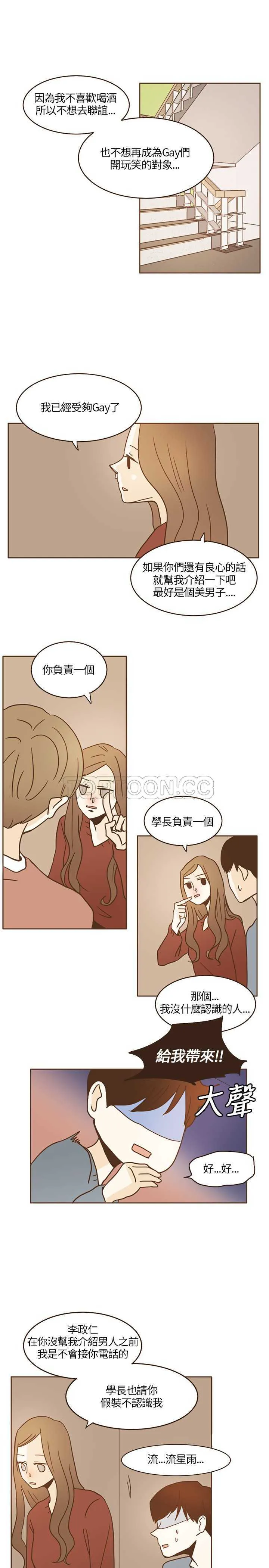 无法阻挡的Gay(完結)漫画漫画,第14话21图