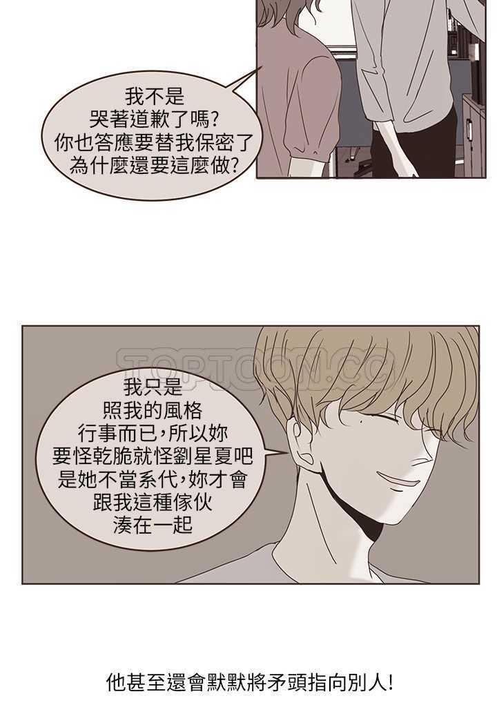 无法阻挡的highting漫画,第44话2图