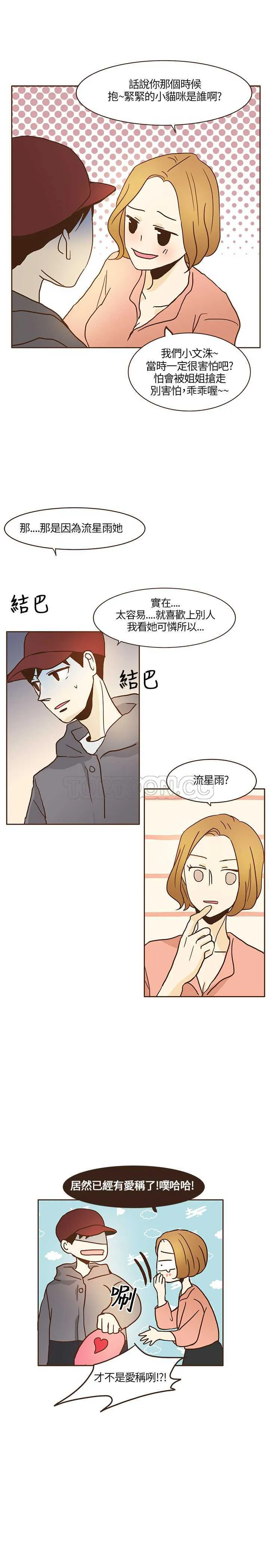 无法阻挡的highkick韩剧网漫画,第10话9图