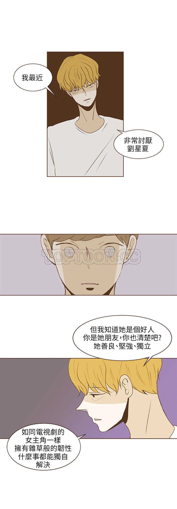 无法阻挡的Gay(完結)漫画漫画,第30话5图