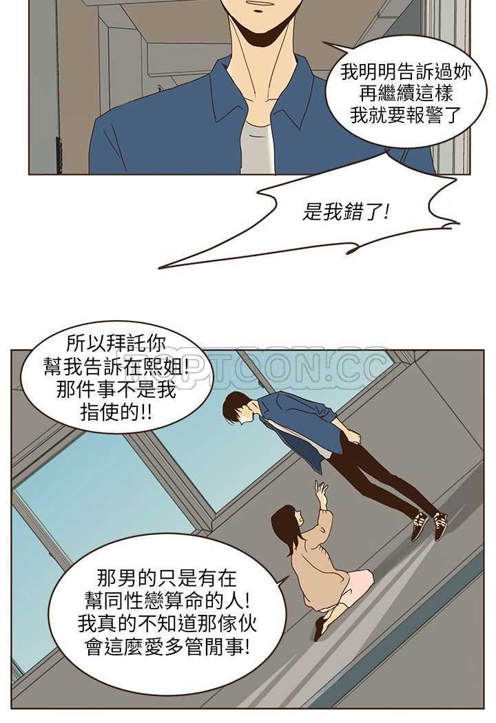 无法阻挡的Gay(完結)漫画漫画,第43话15图