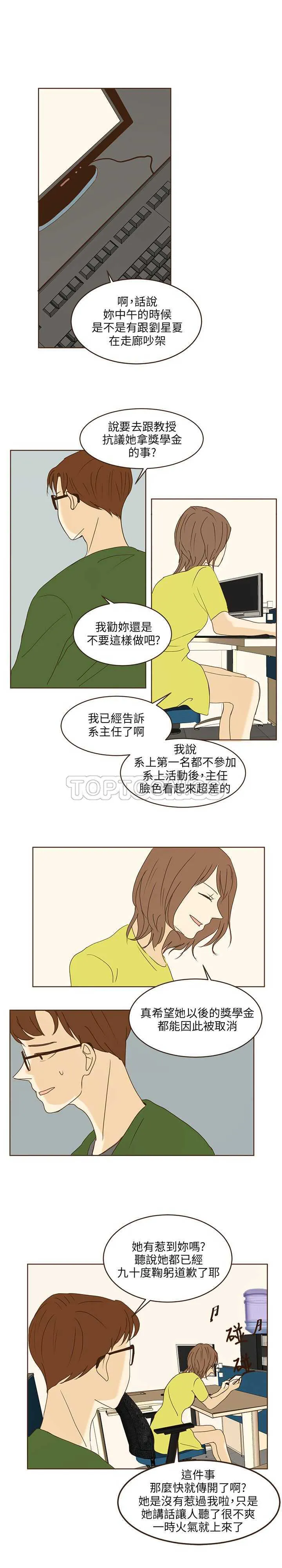 无法阻挡的Gay(完結)漫画漫画,第43话6图