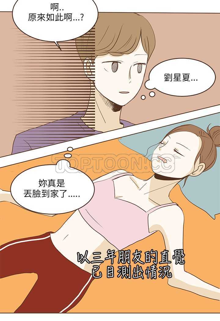 无法阻挡的highting漫画,第25话3图