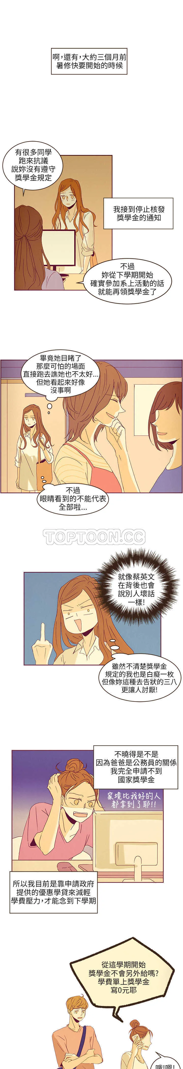 无法阻挡的Gay(完結)漫画漫画,外傳-第1話3图