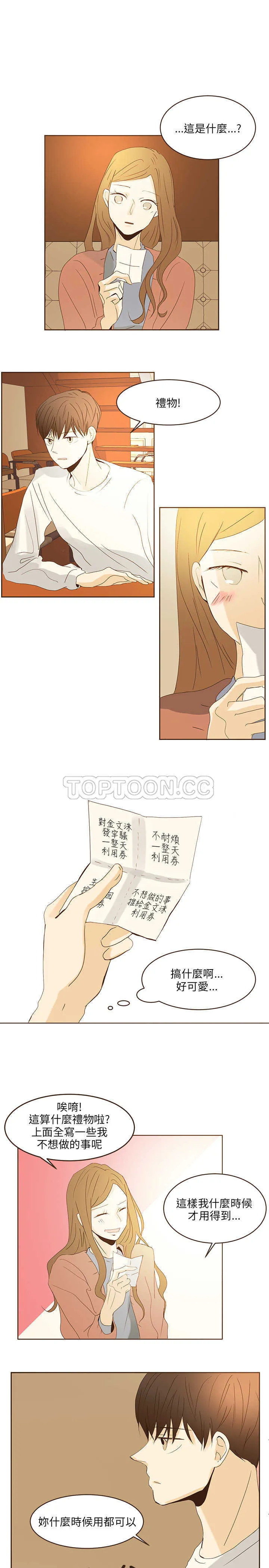 无法阻挡的Gay(完結)漫画漫画,外傳-第1話18图
