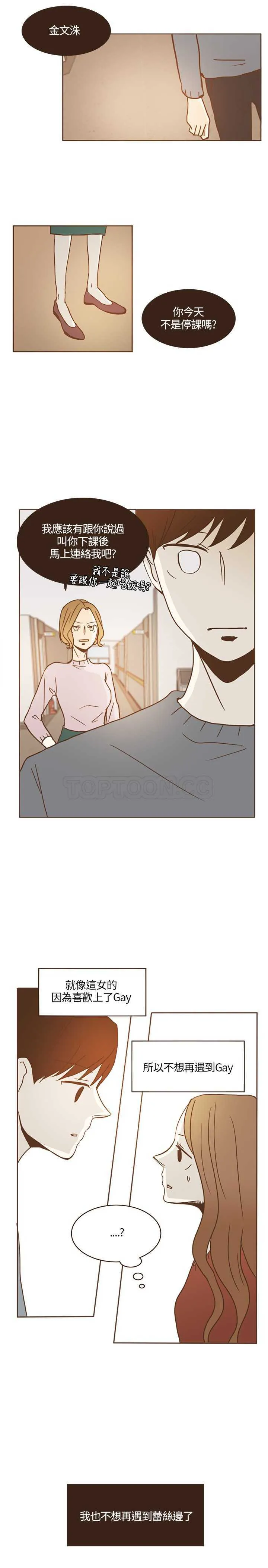 无法阻挡的Gay(完結)漫画漫画,第14话13图