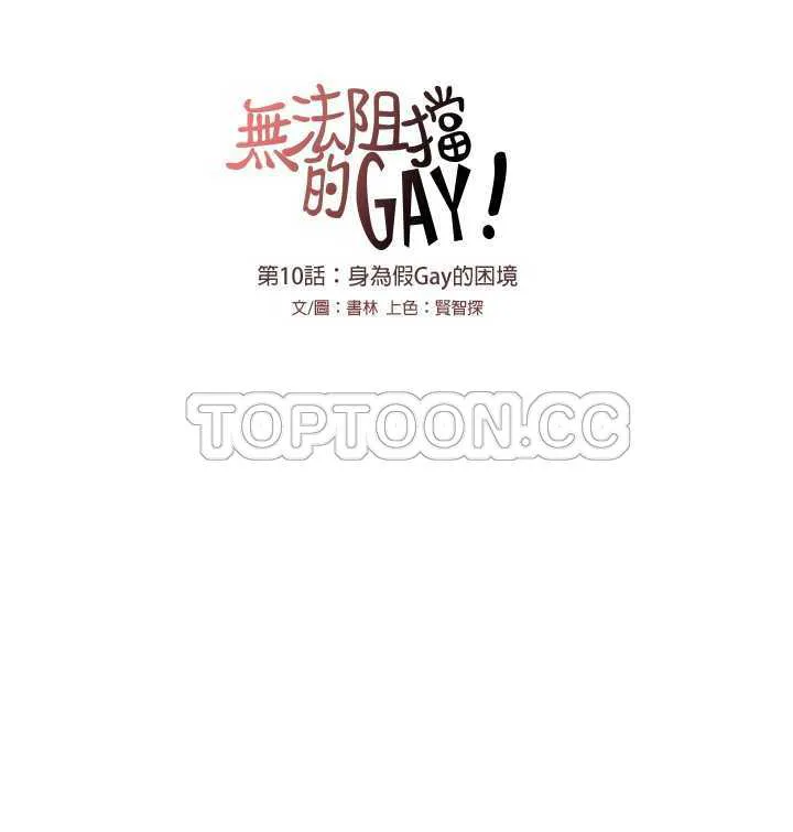 无法阻挡的highkick韩剧网漫画,第10话10图