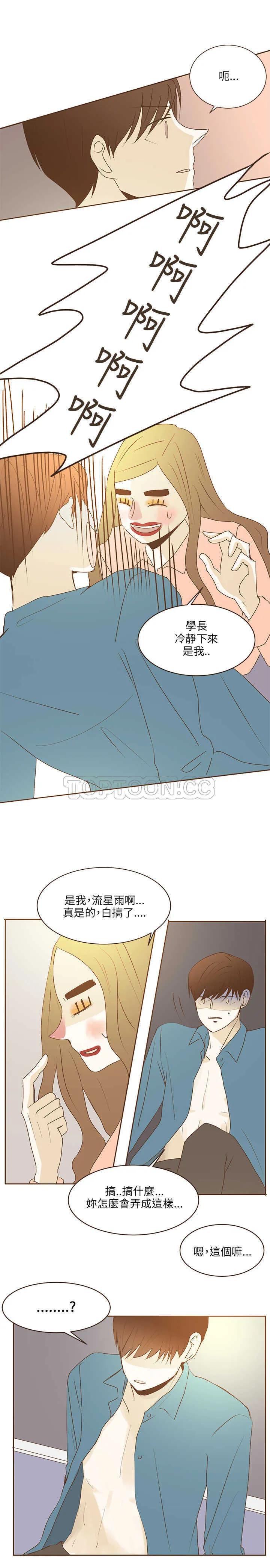 无法阻挡的Gay(完結)漫画漫画,第35话14图