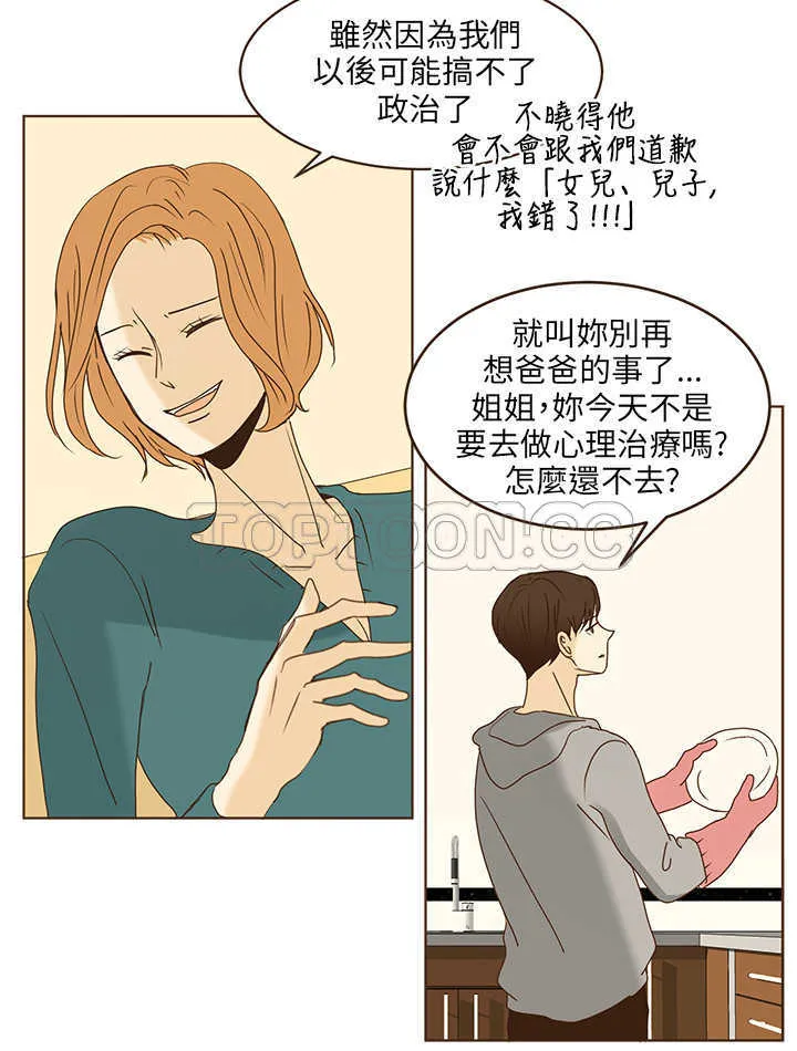 无法阻挡的highkick超清漫画,第45话4图