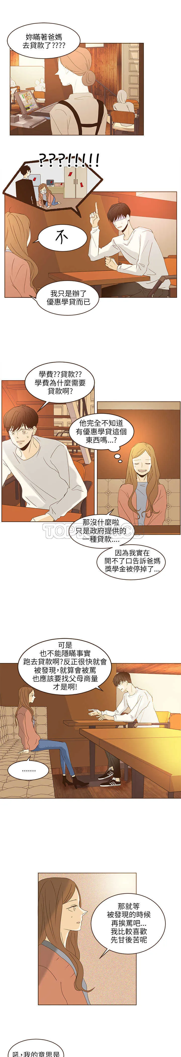 无法阻挡的Gay(完結)漫画漫画,外傳-第1話5图