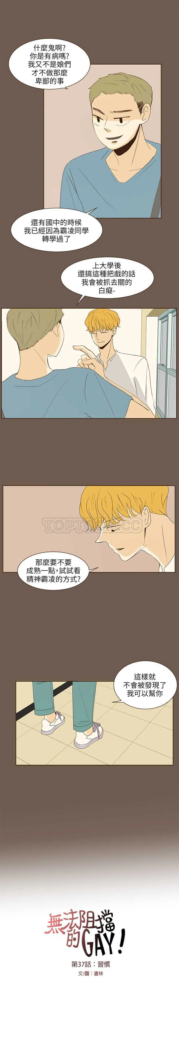 无法阻挡的highting漫画,第37话13图