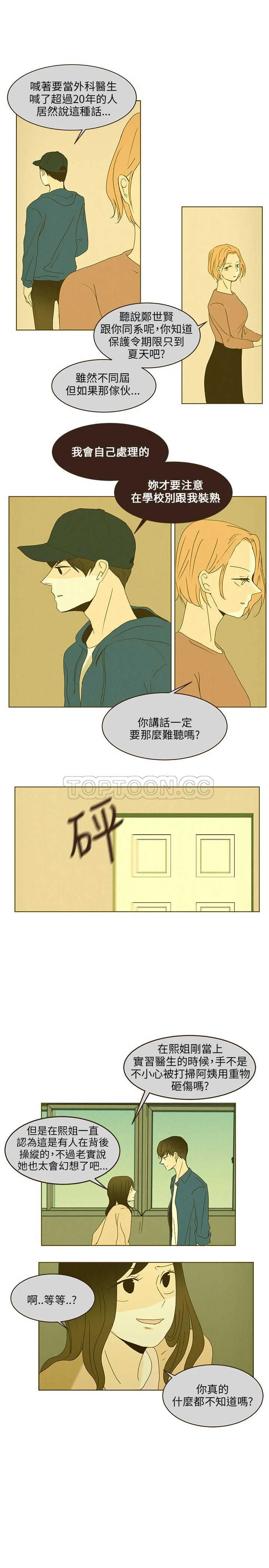 无法阻挡的highting漫画,第44话7图