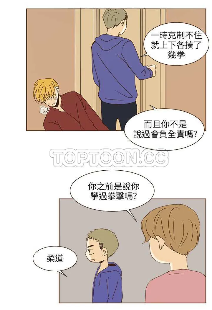 无法阻挡的Gay(完結)漫画漫画,第40话13图