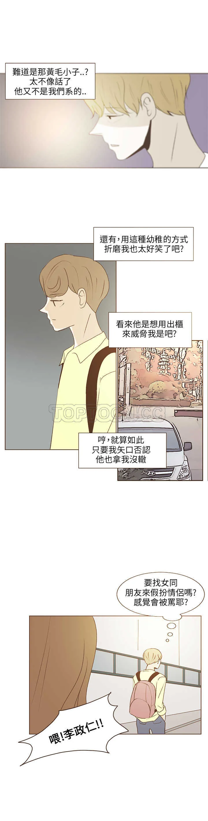 无法阻挡的highkick恐怖的是第几集漫画,第33话16图