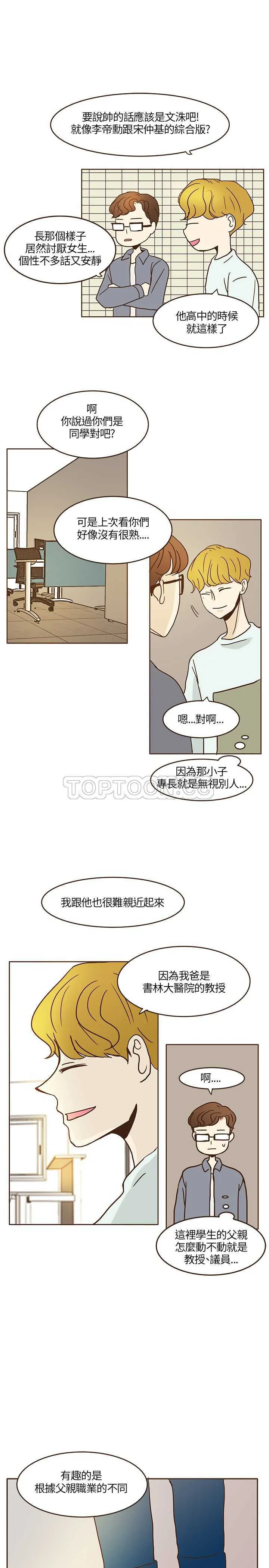 无法阻挡的highkick韩语中字在线观看漫画,第9话20图