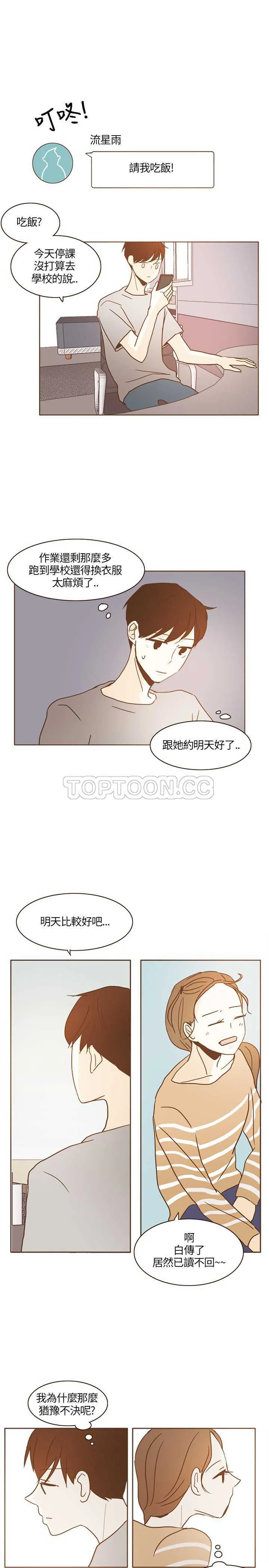 无法阻挡的highkick恐怖的是第几集漫画,第15话23图