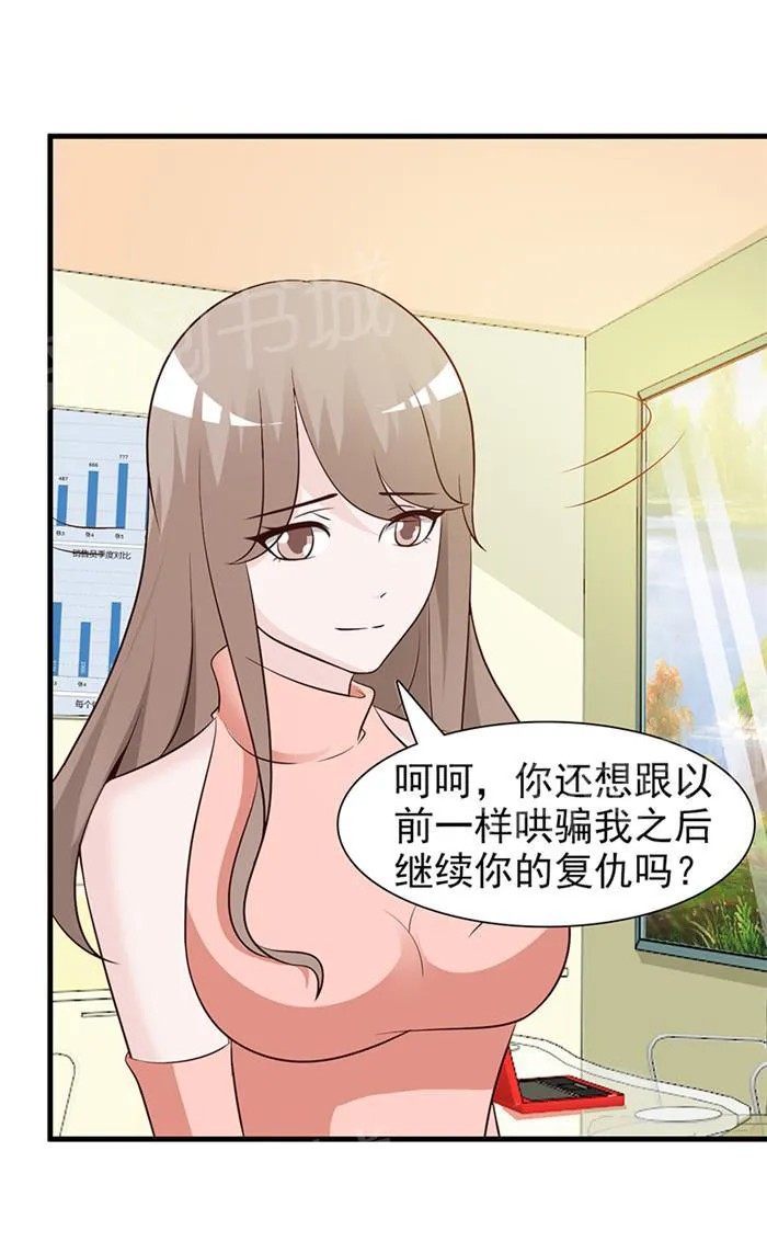 小女子非嫁不可漫画漫画,第34话9图