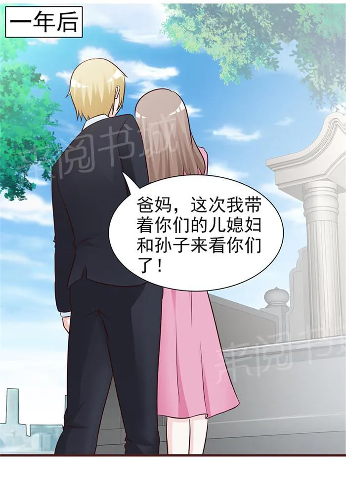 小女子非嫁不可漫画漫画,第43话1图