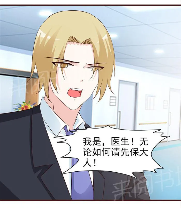 小女子非嫁不可漫画漫画,第43话9图