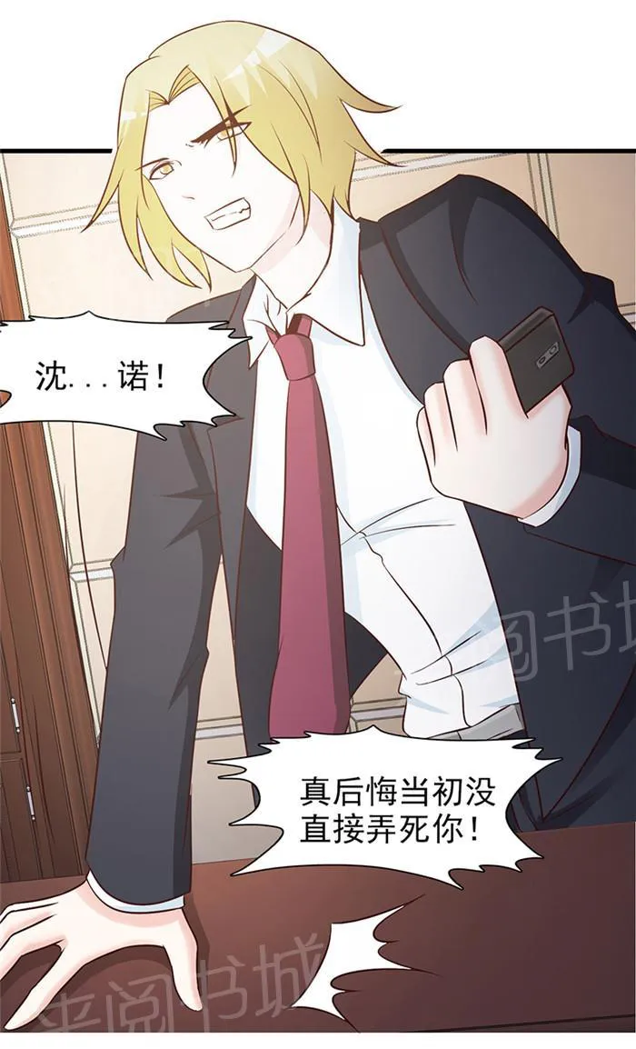 小女子非嫁不可结局漫画,第39话11图
