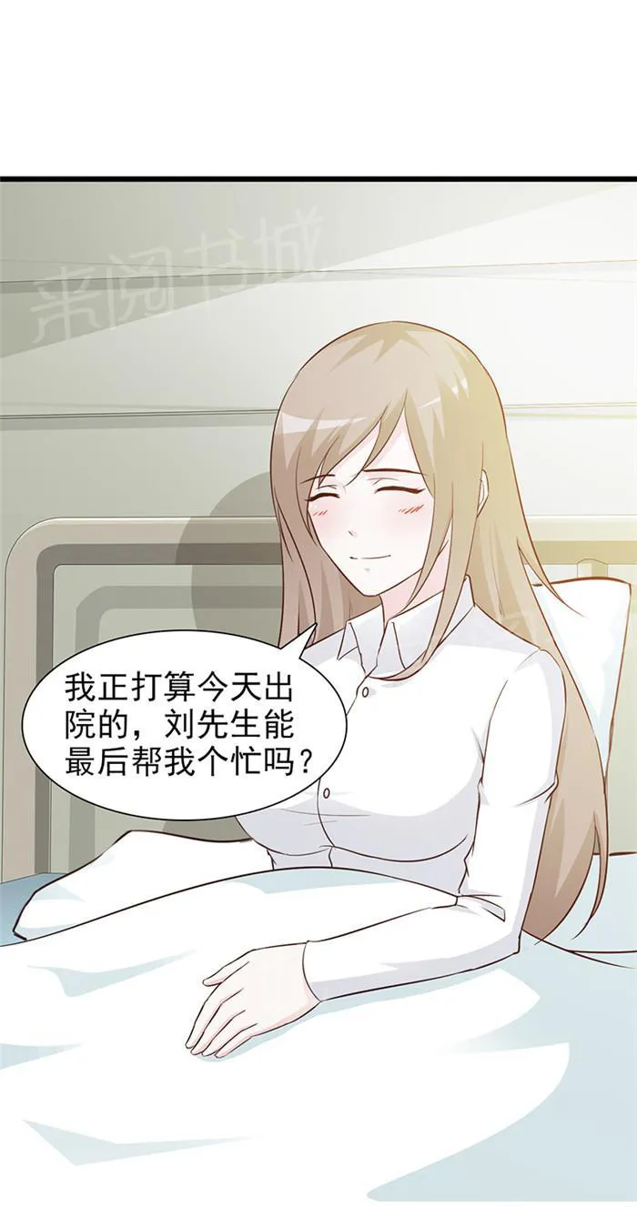 小女子非嫁不可漫画漫画,第28话10图
