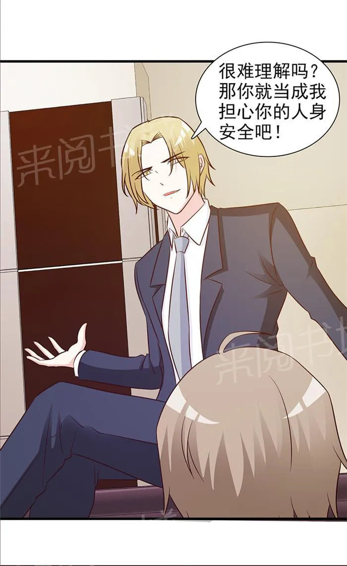 小女子非嫁不可漫画漫画,第31话5图