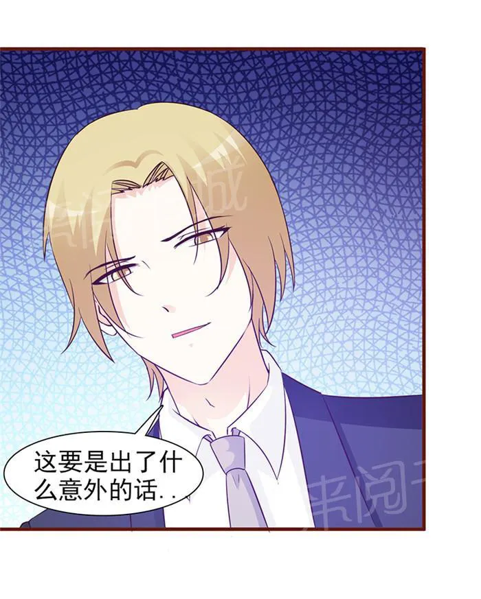 小女子非嫁不可漫画漫画,第31话8图