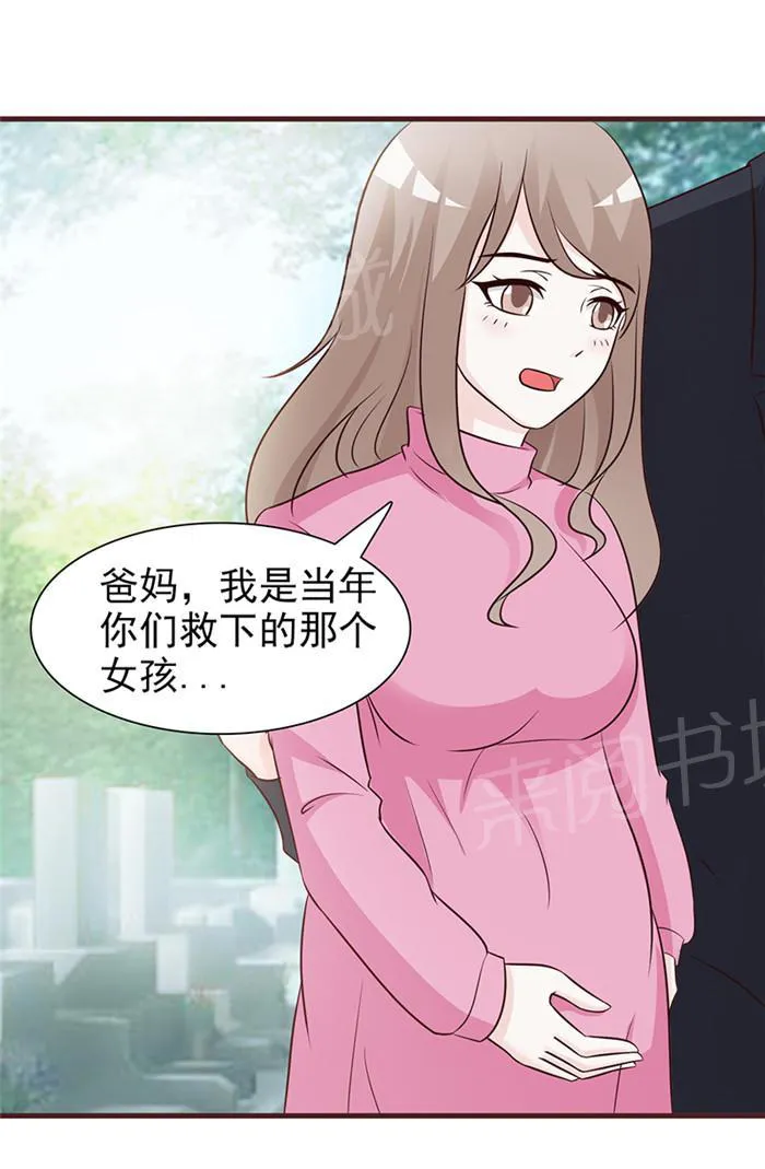 小女子非嫁不可漫画漫画,第43话2图