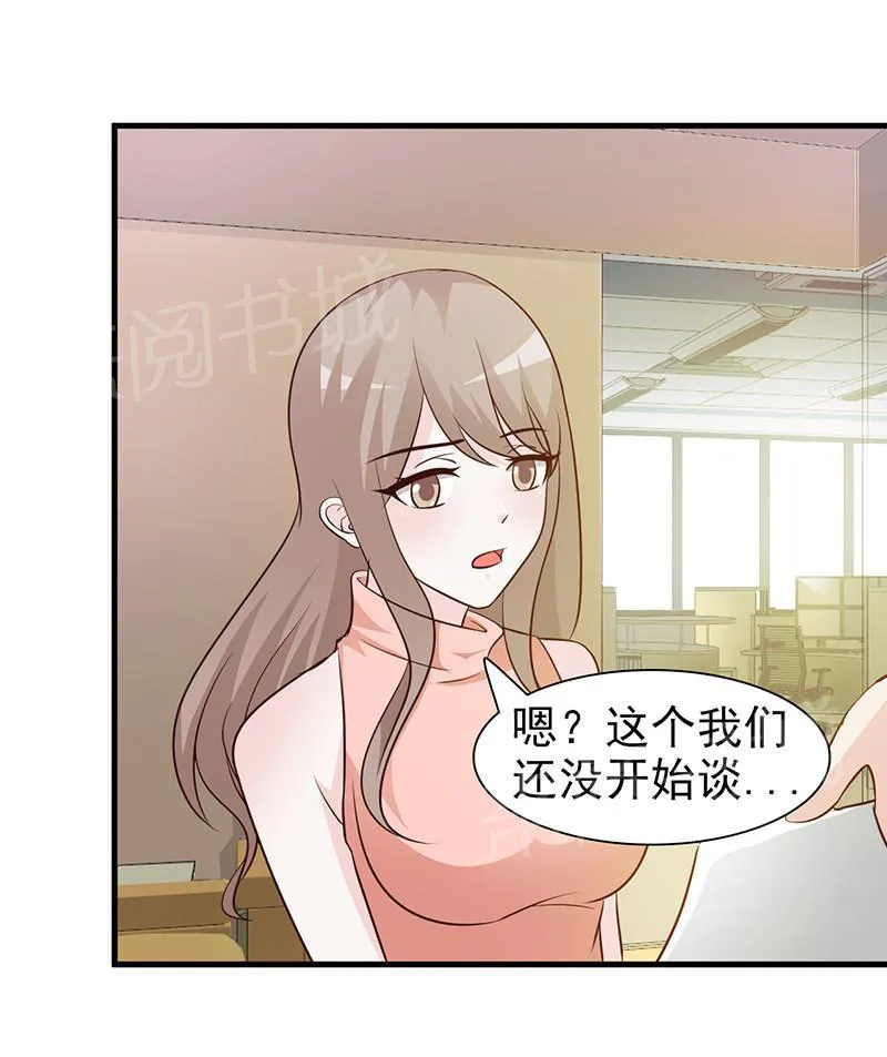 小女子非嫁不可漫画漫画,第33话7图