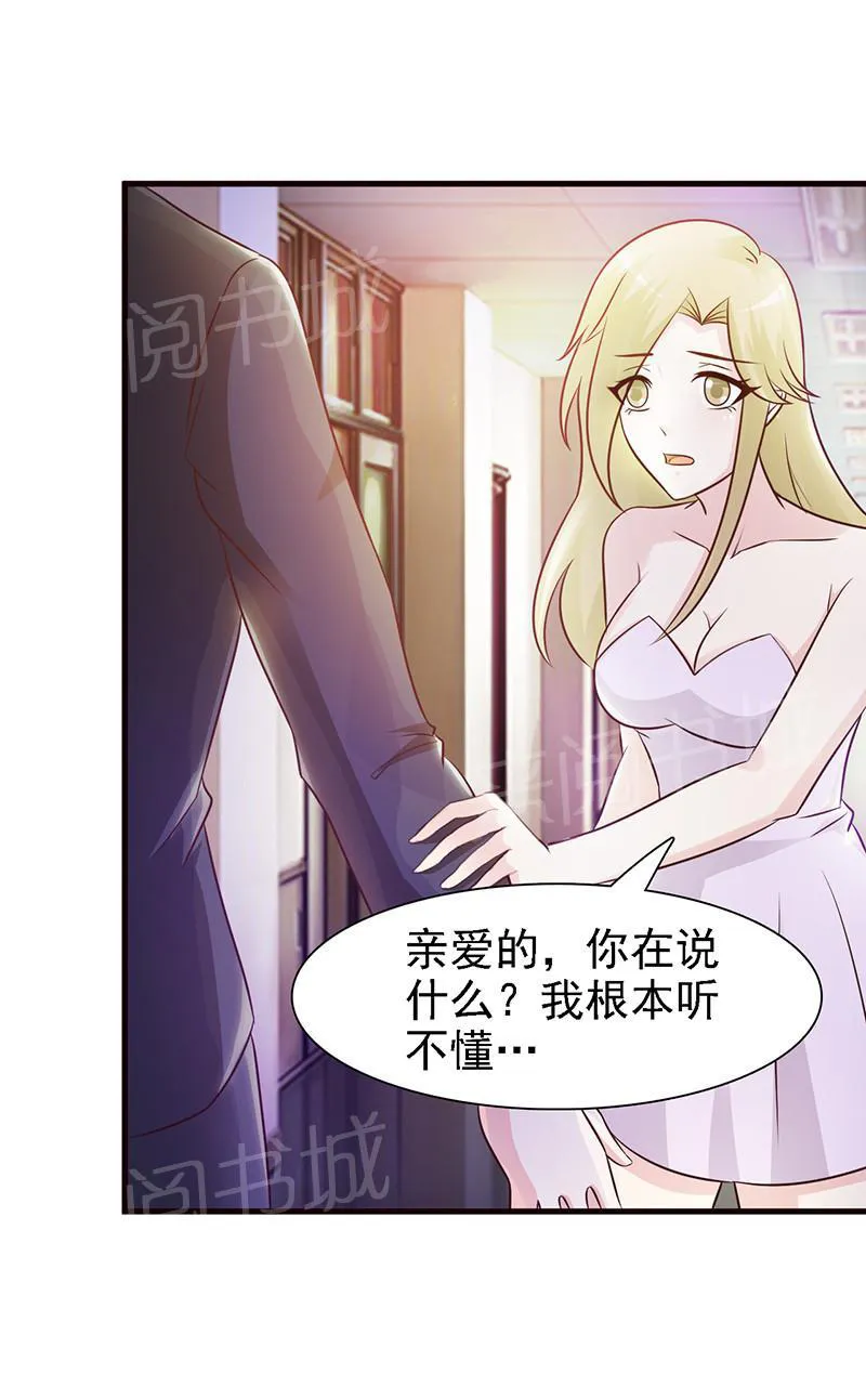 小女子非嫁不可漫画全集漫画,第20话3图