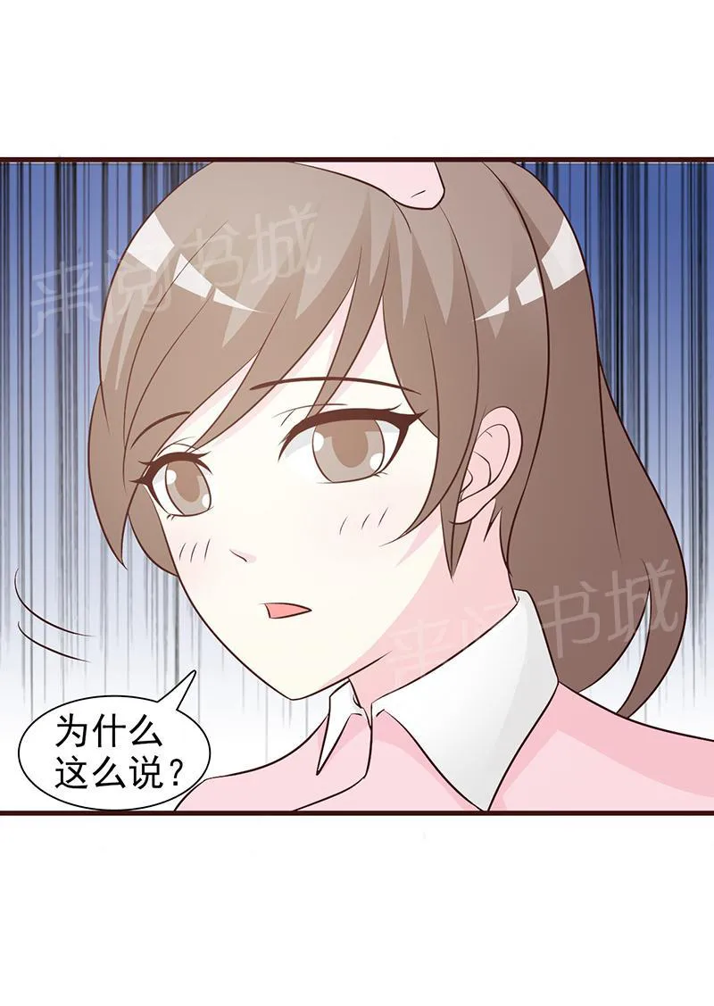 小女子非嫁不可漫画漫画,第46话8图