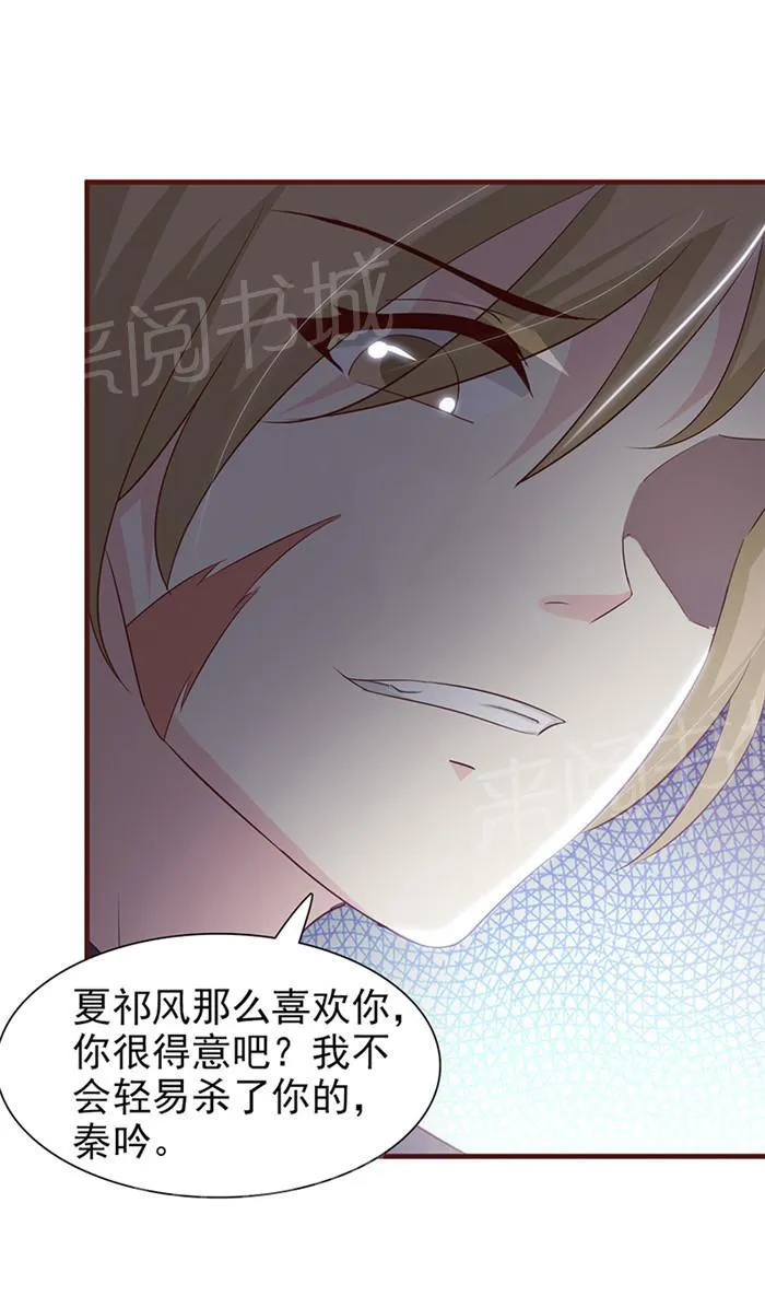 小女子非嫁不可结局漫画,第39话3图