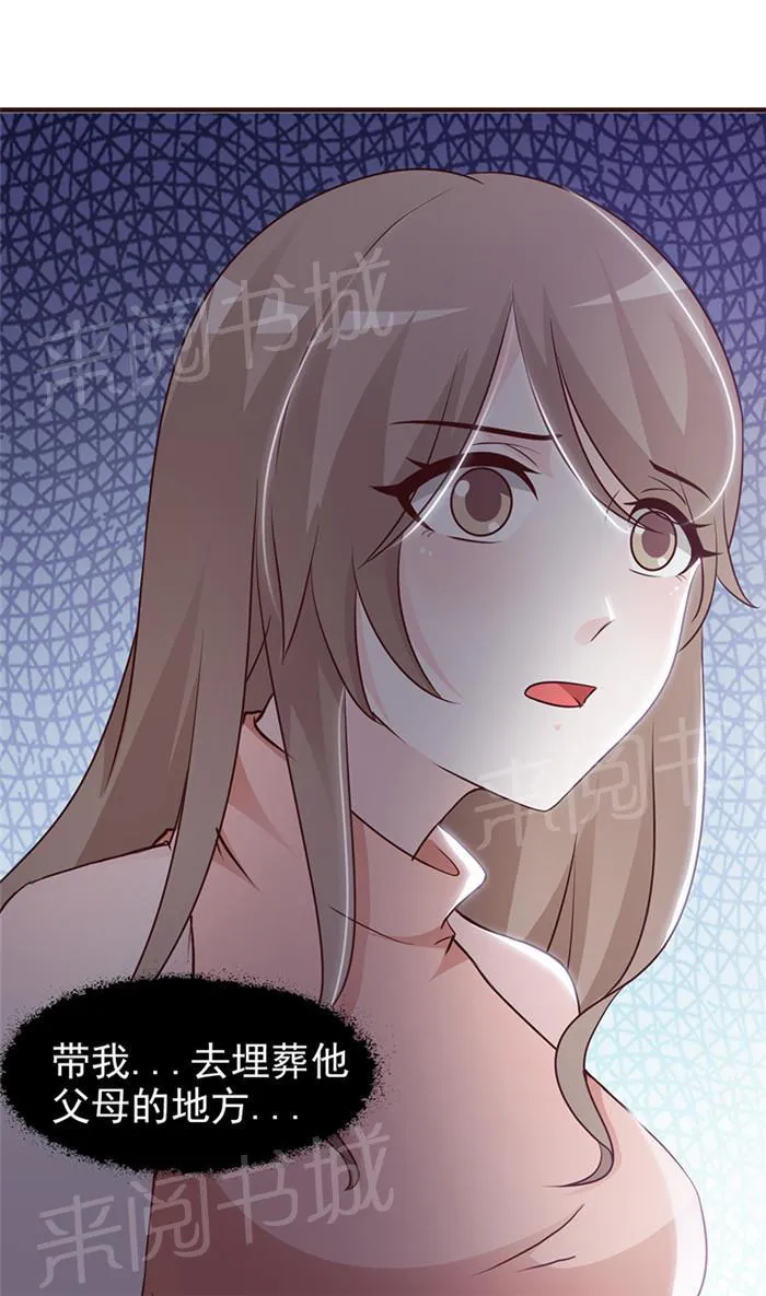 小女子非嫁不可漫画漫画,第37话5图