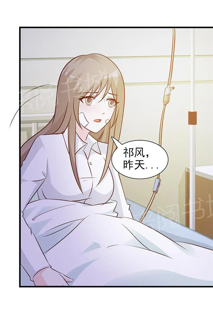 非娶不可的漫画漫画,第19话7图