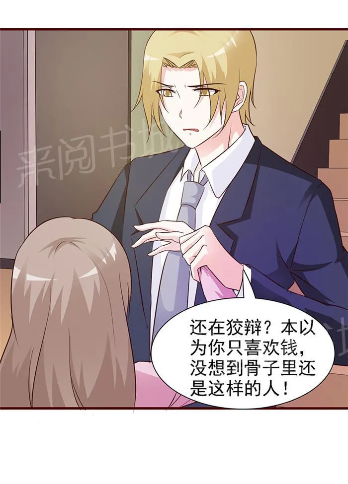 小女子非嫁不可漫画漫画,第16话1图