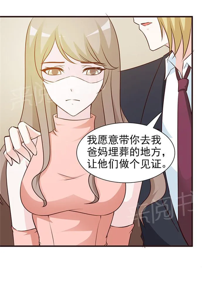 小女子非嫁不可漫画漫画,第37话4图