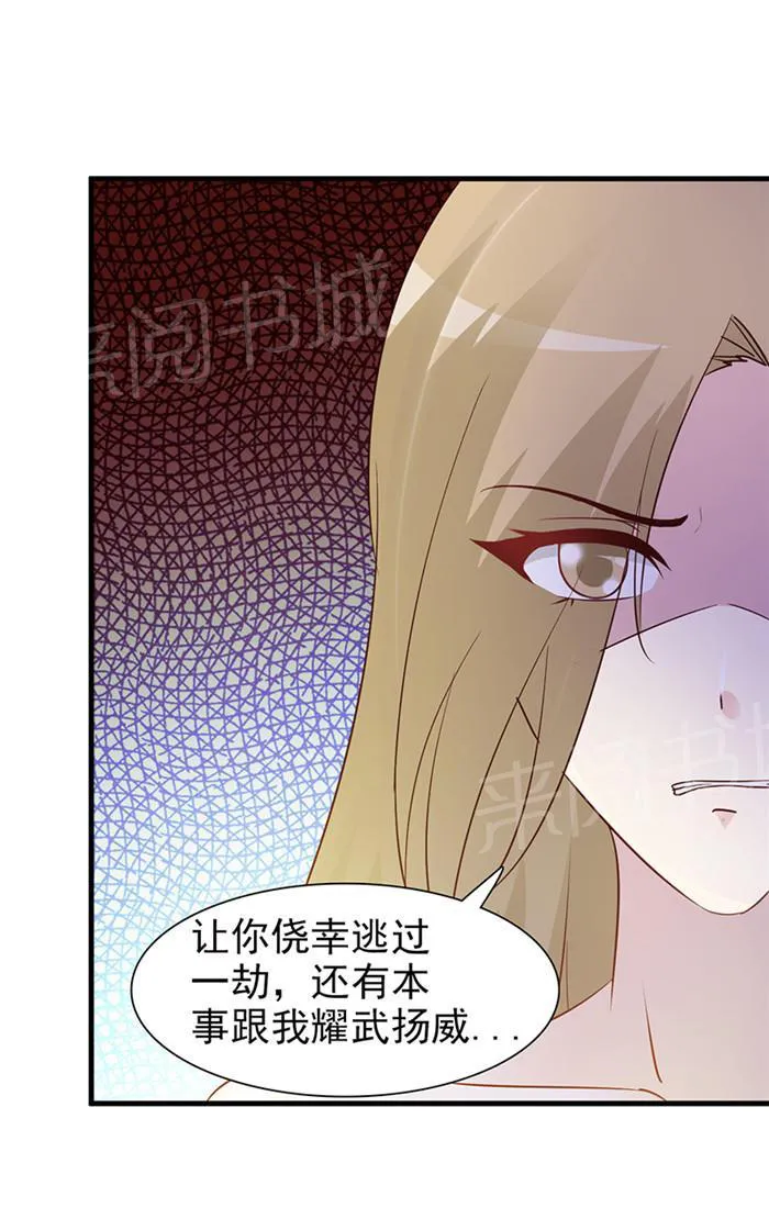 非娶不可的漫画漫画,第24话13图