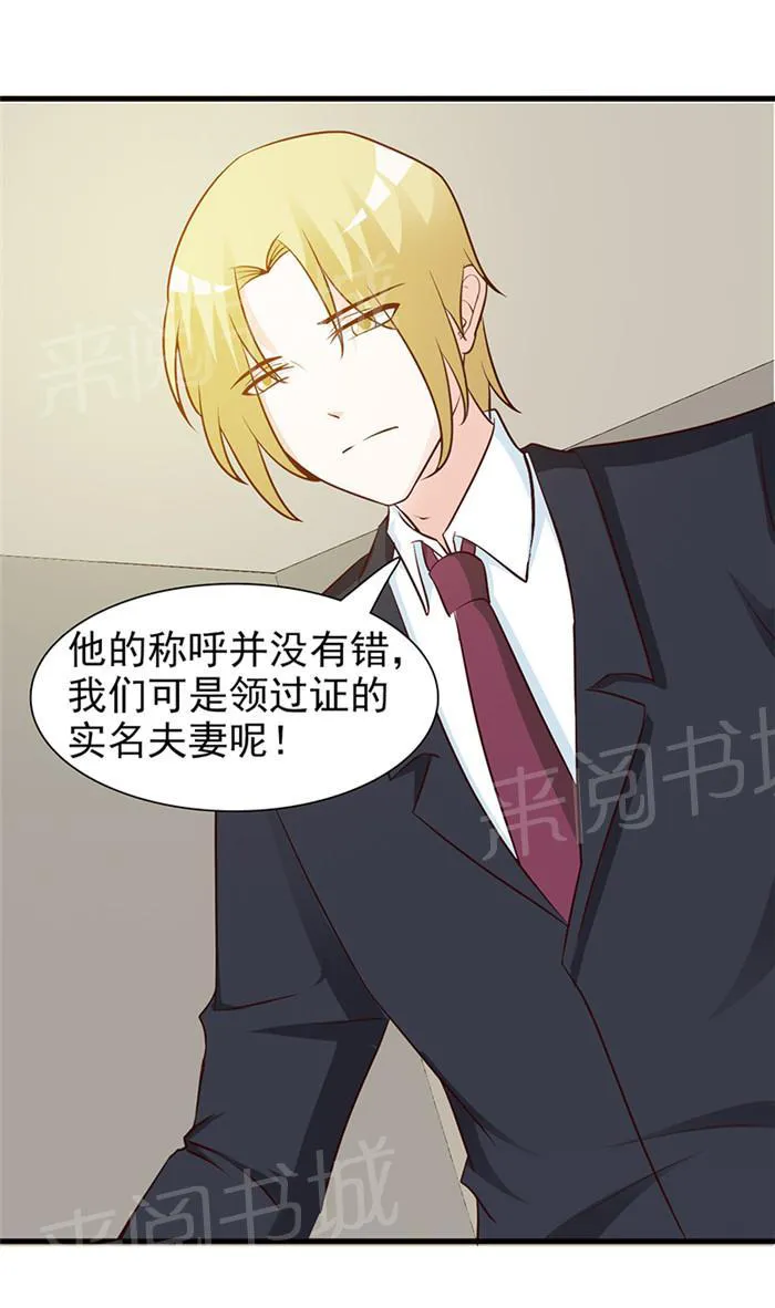 小女子非嫁不可漫画漫画,第36话8图