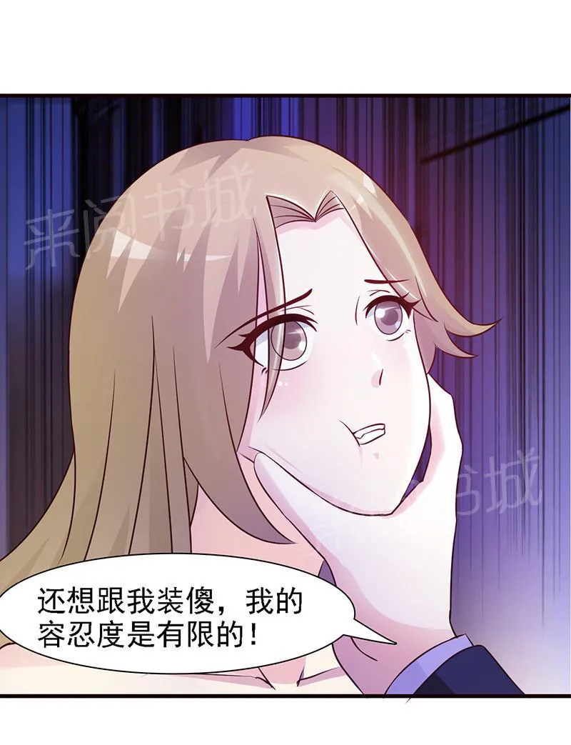 小女子非嫁不可漫画全集漫画,第20话4图