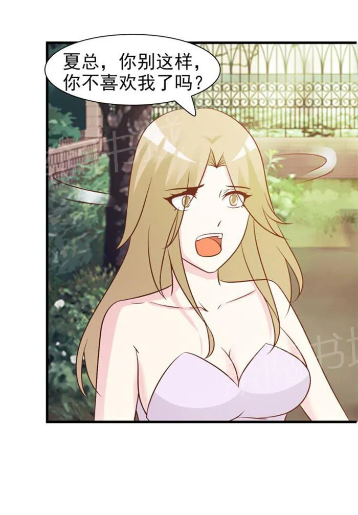 小女子非嫁不可漫画漫画,第26话2图