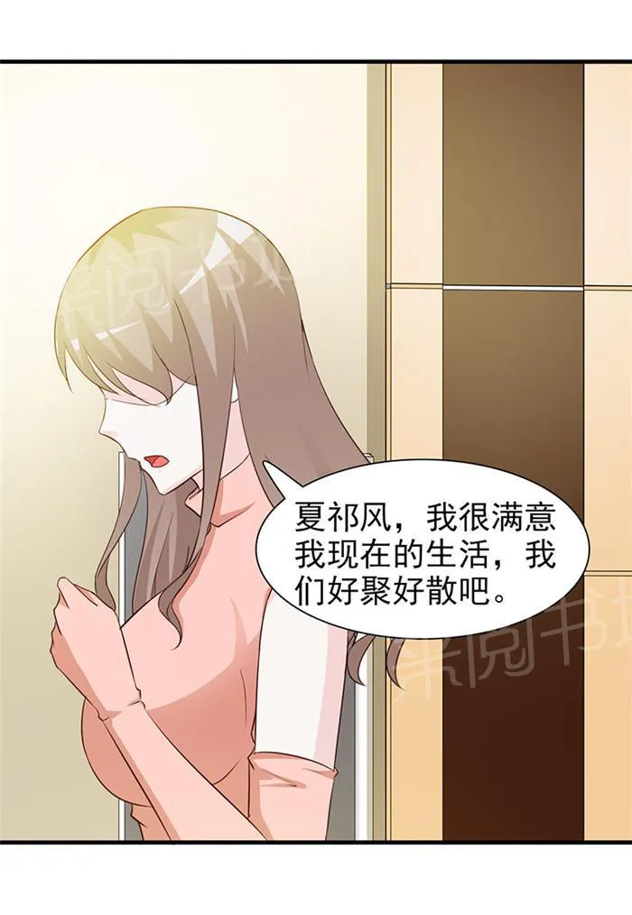 小女子非嫁不可漫画漫画,第37话7图
