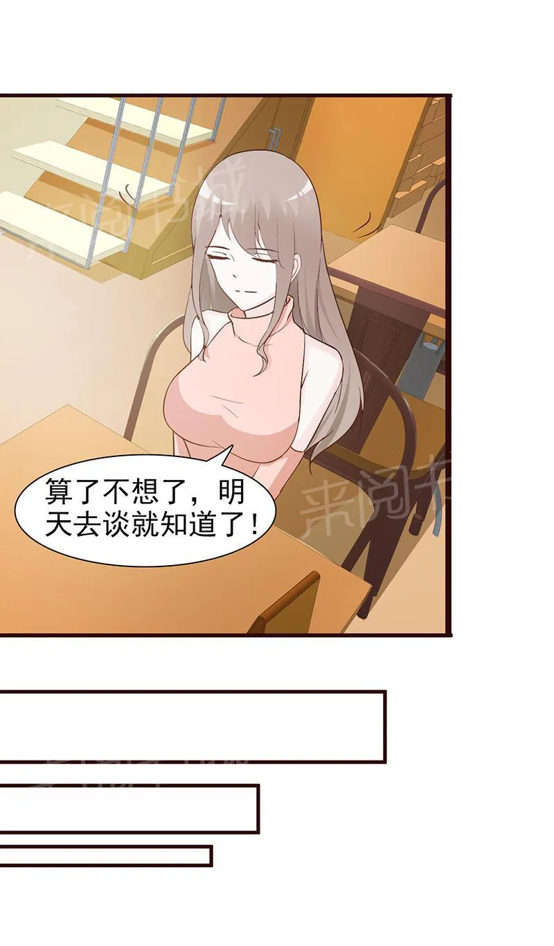 小女子非嫁不可漫画漫画,第33话3图